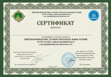 сертификат Преображение-2021